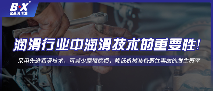 潤滑行業(yè)中潤滑技術的重要性！