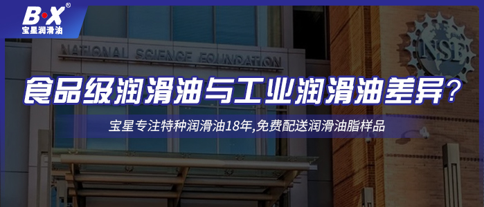 食品級潤滑油與工業(yè)潤滑油差異？