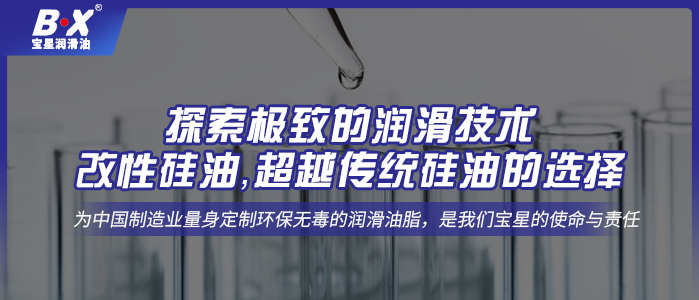 探索極致的潤滑技術¬——改性硅油，超越傳統(tǒng)硅油的選擇